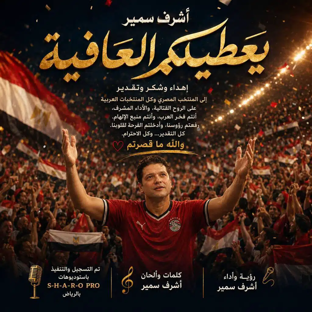 اشرف سمير