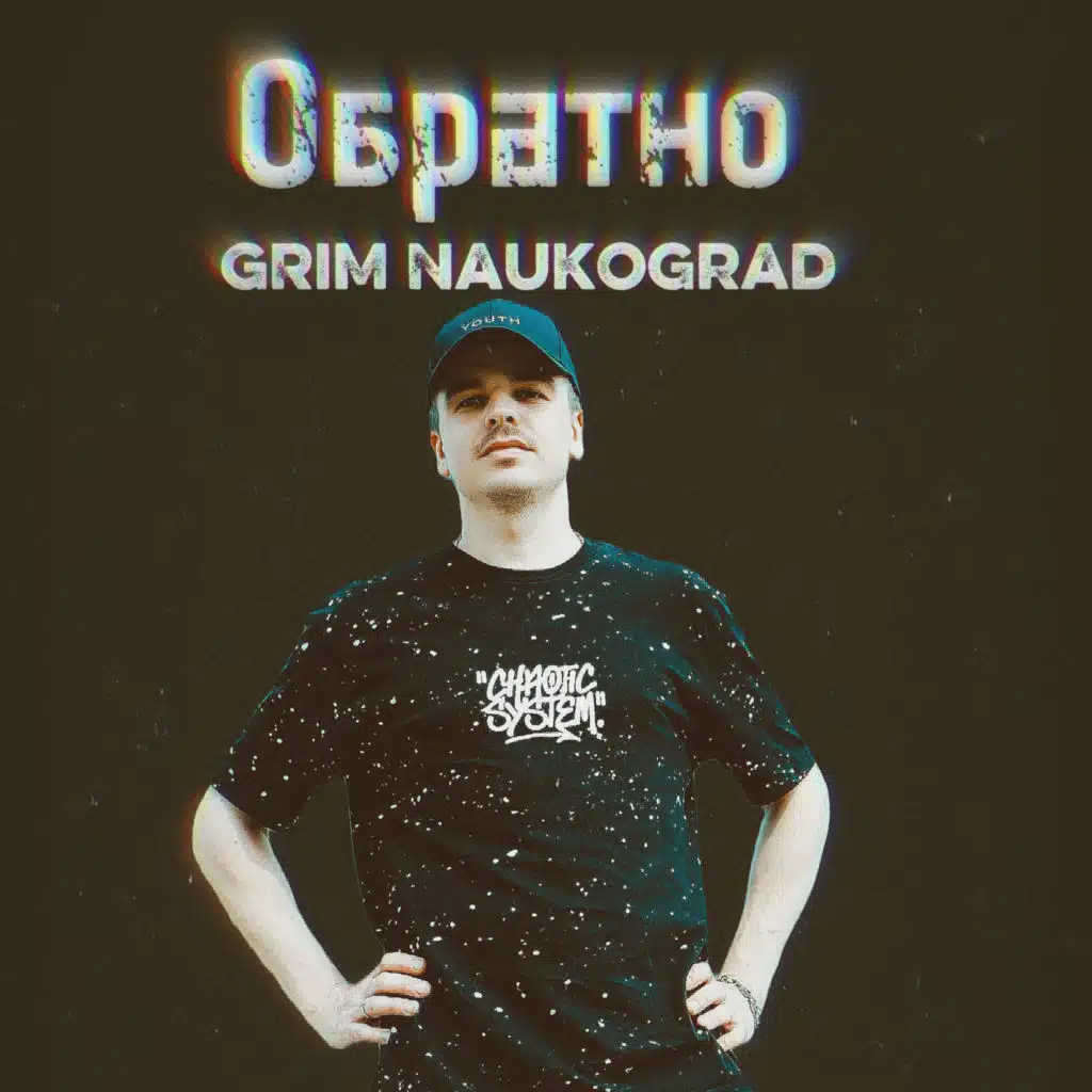 Обратно
