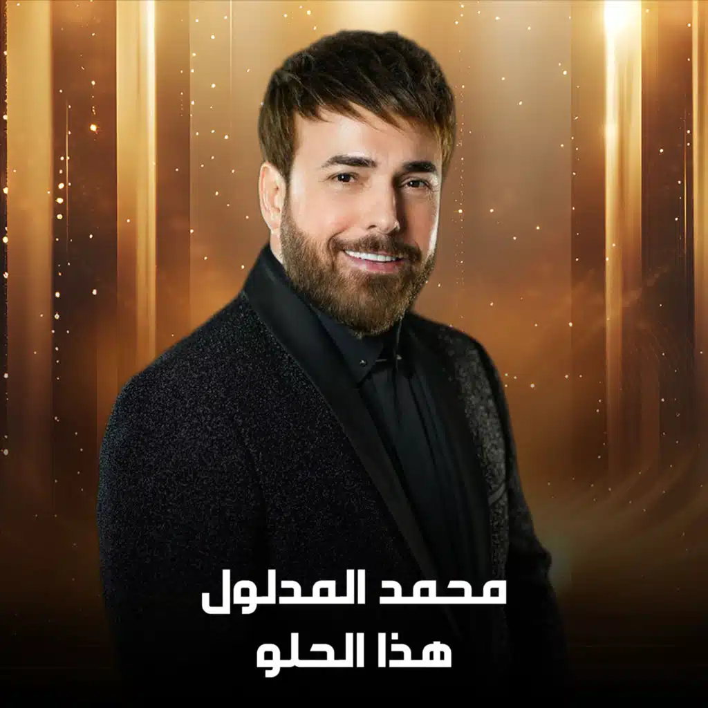 هذا الحلو