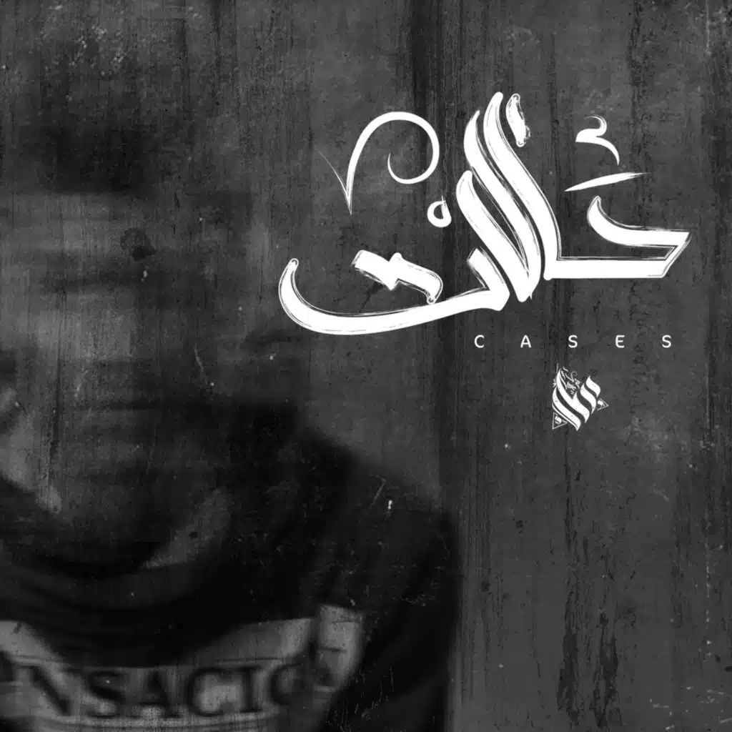 حالات