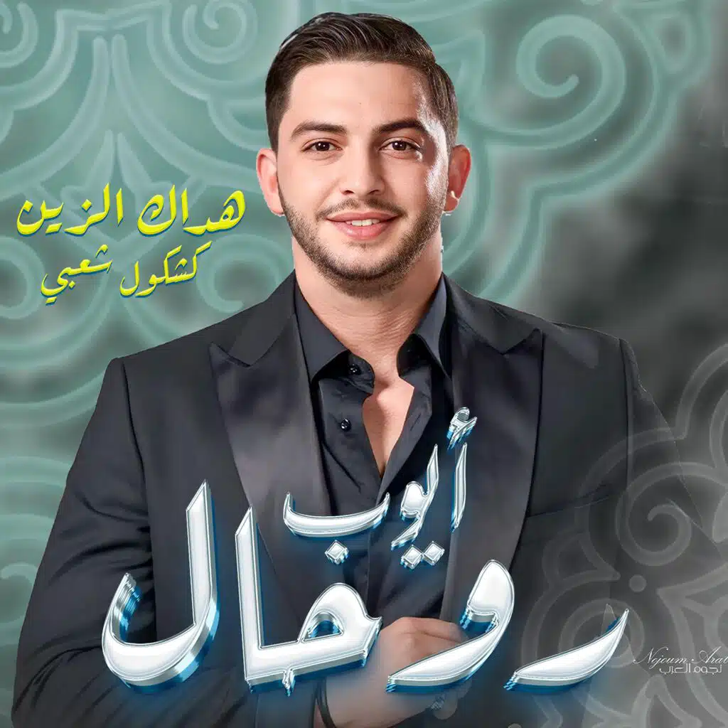 Nojoum Arab