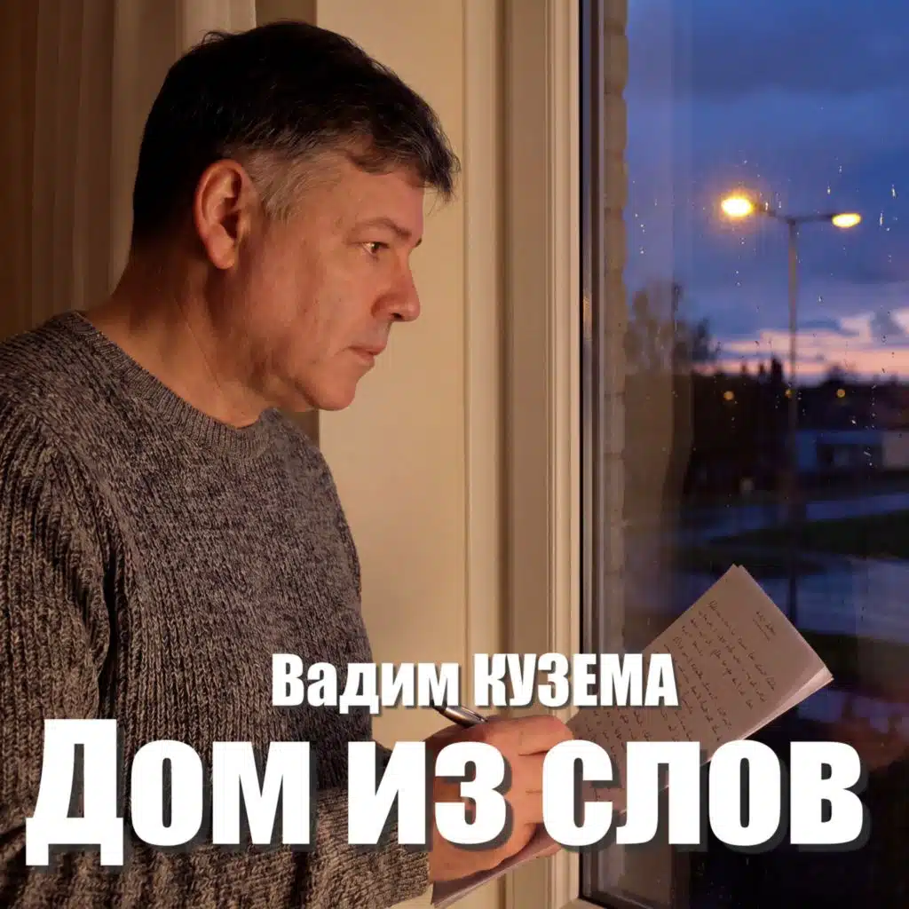 Вадим Кузема