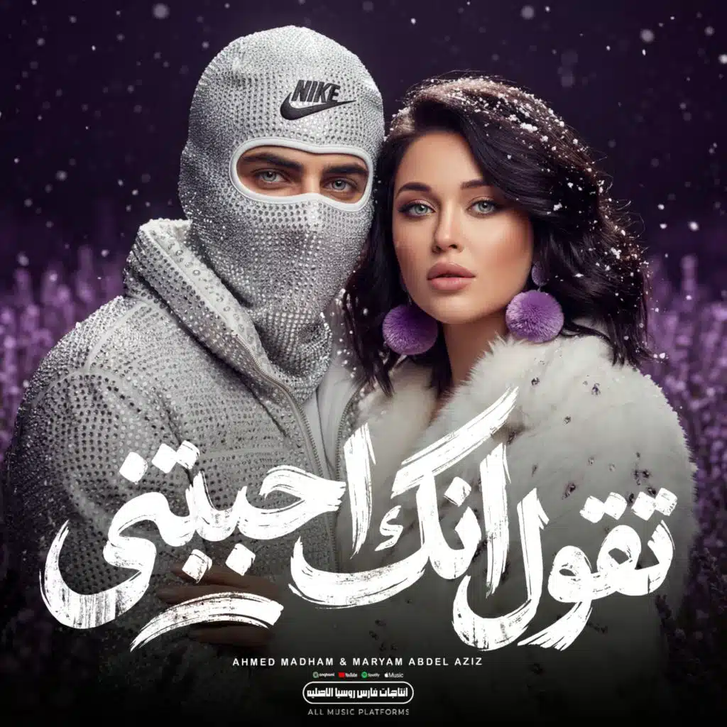 تقول انك احببتني