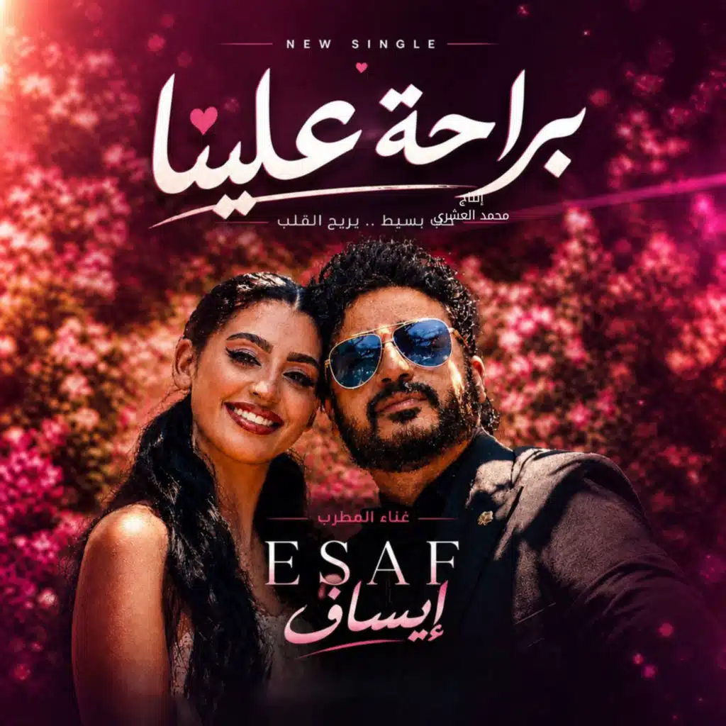 إساف
