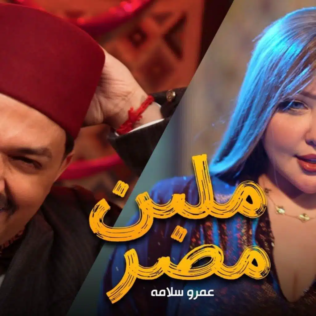 ملبن مصر