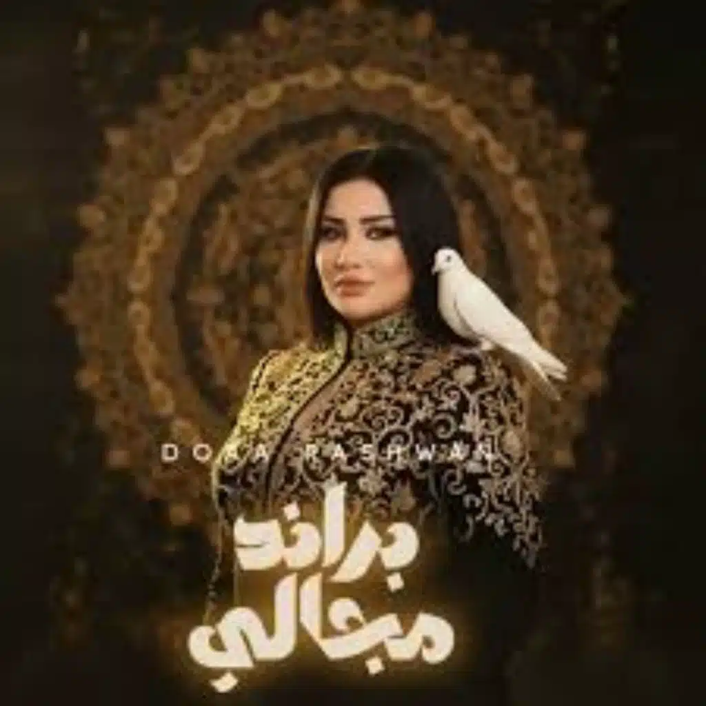 براند مجالي