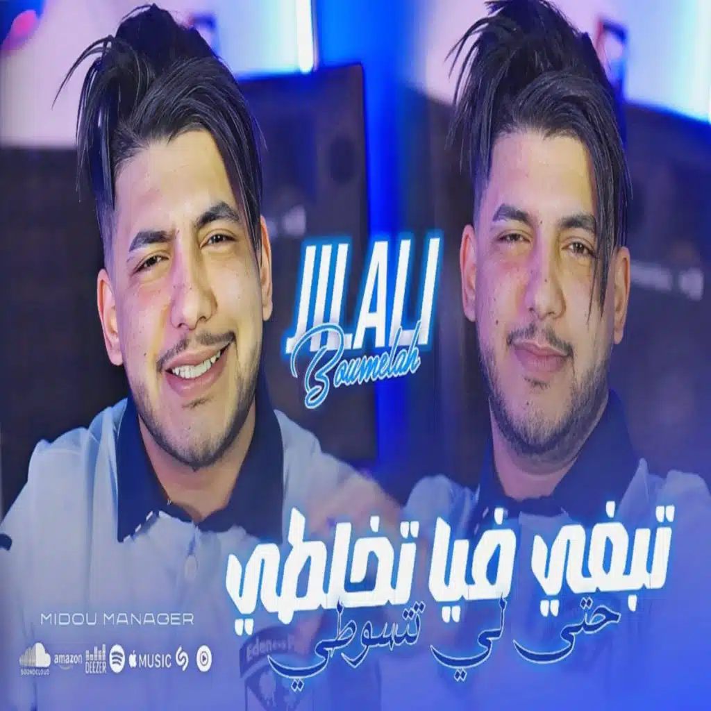 جيلالي بوملاح