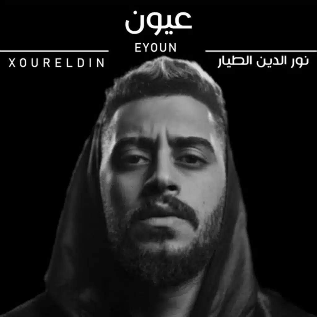 عيون