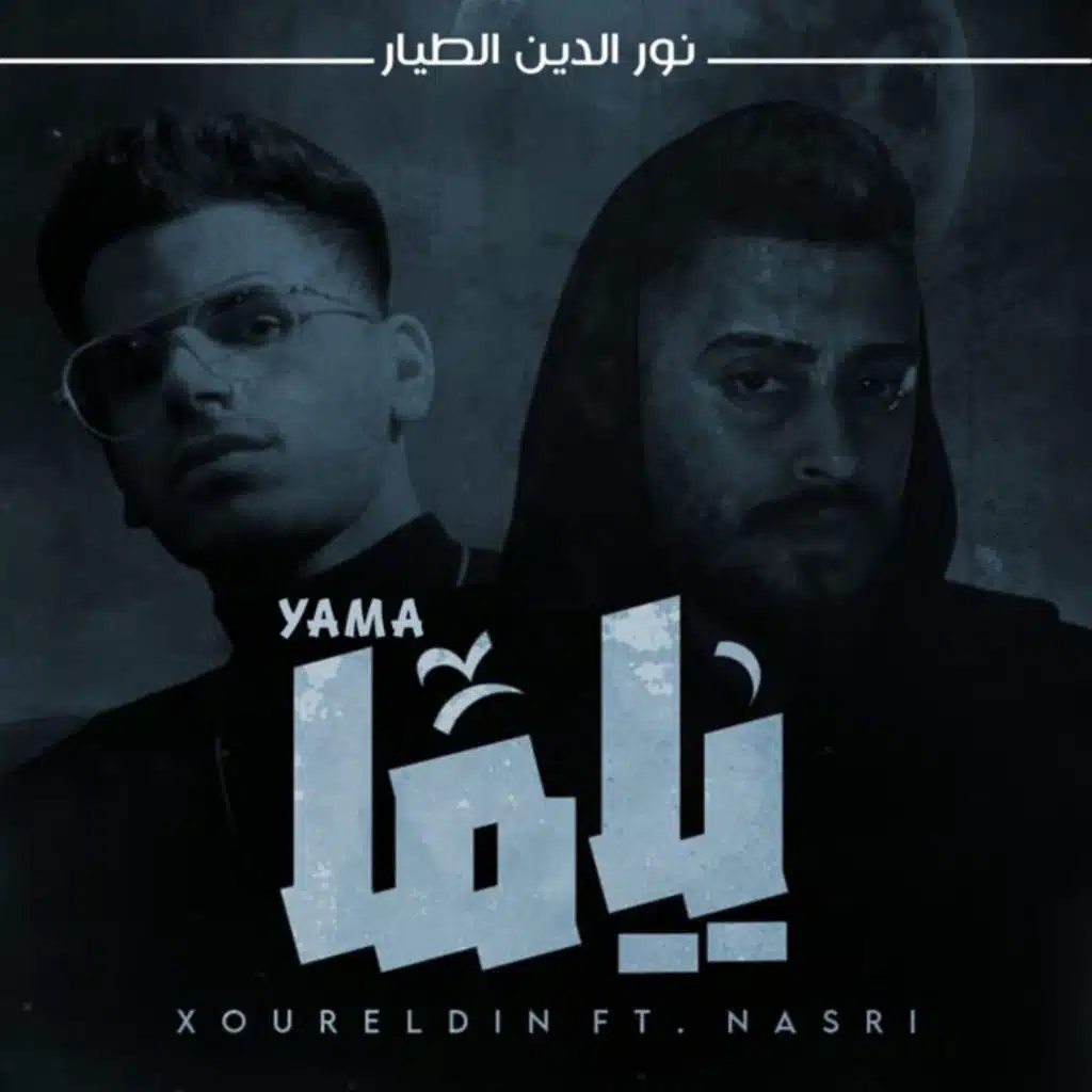ياما