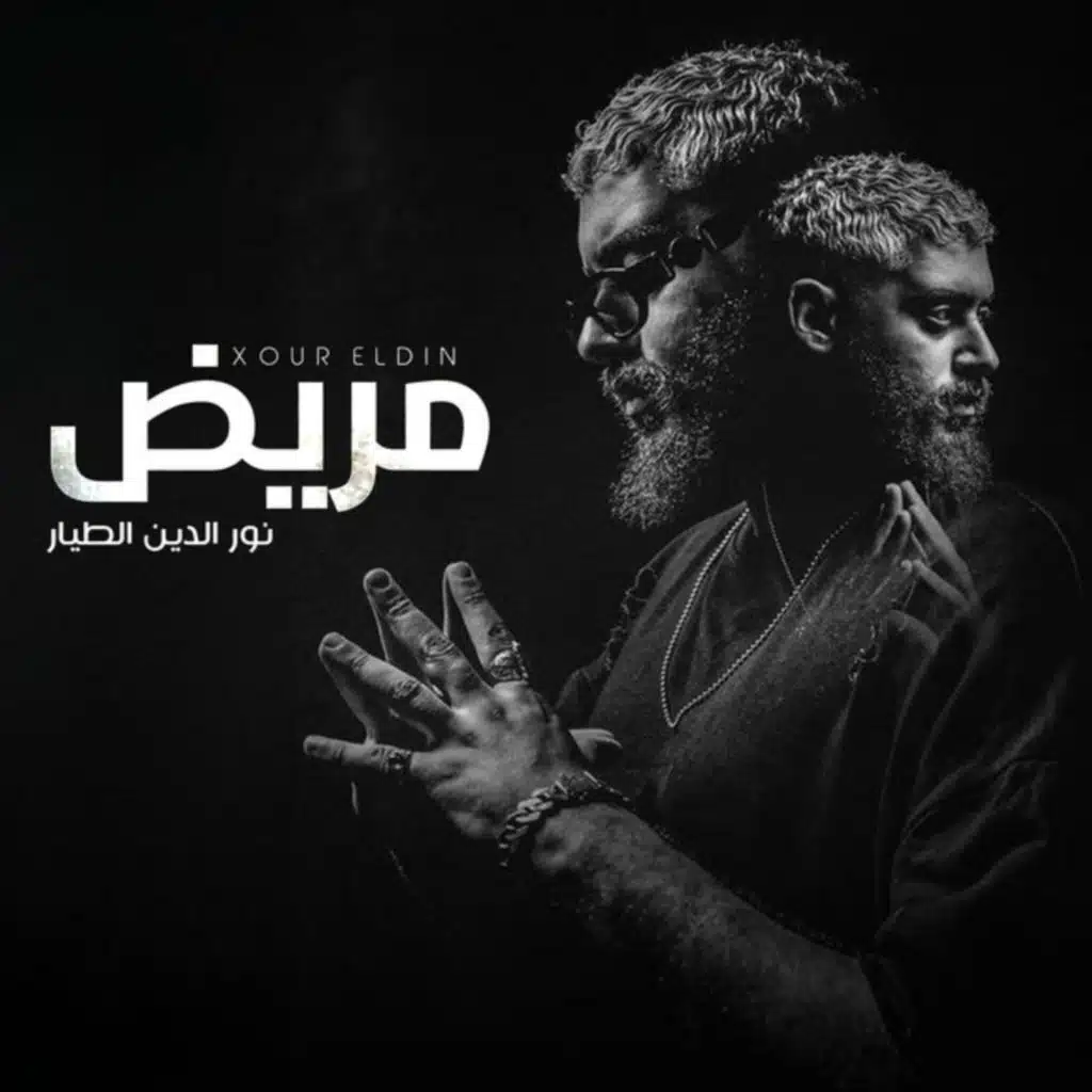 مريض