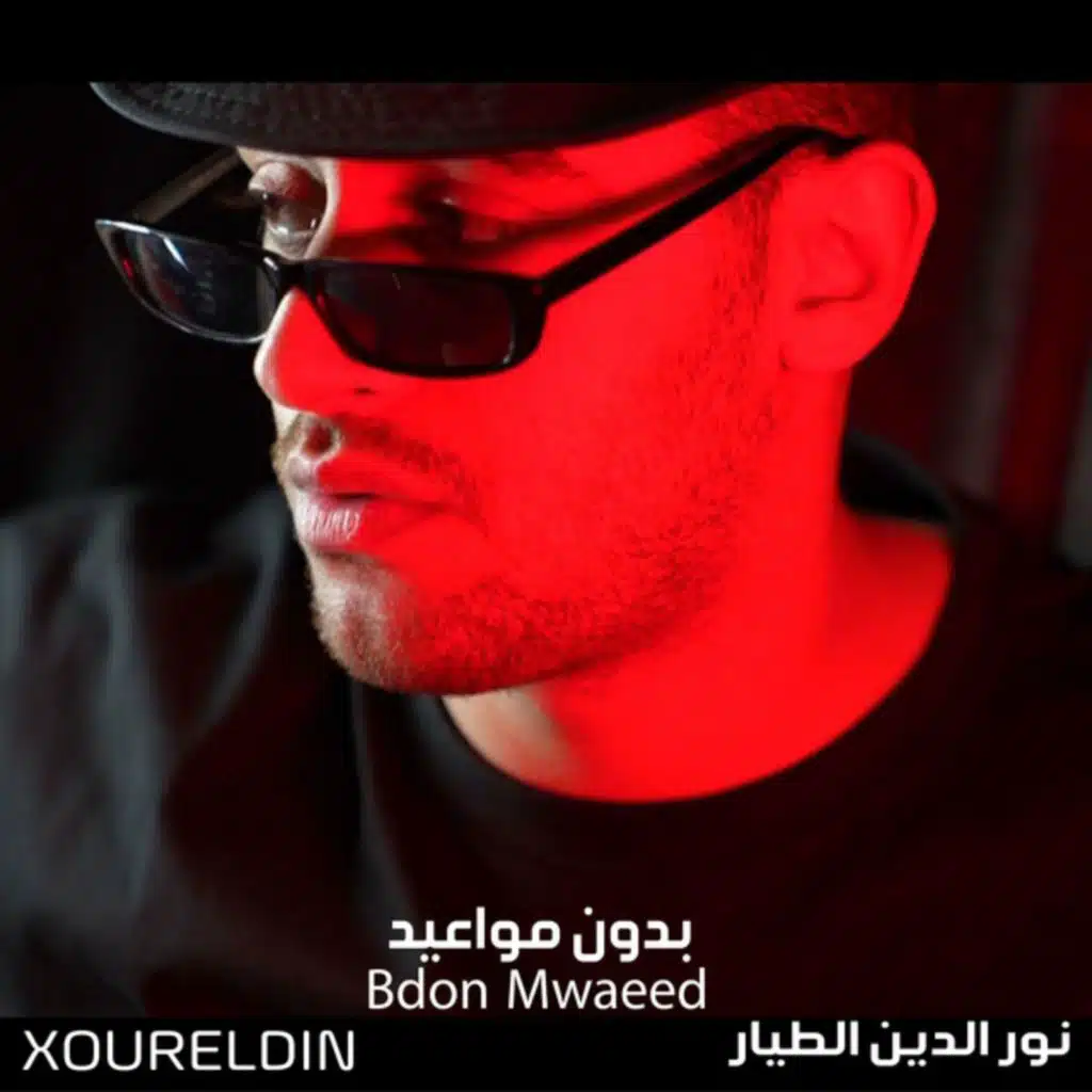 بدون مواعيد