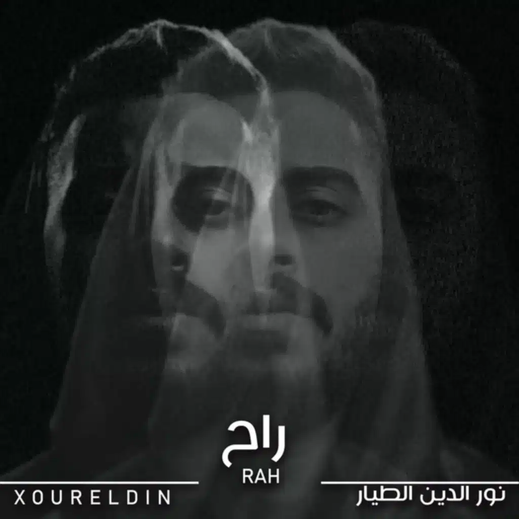 راح