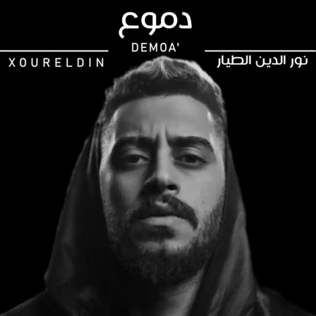 دموع