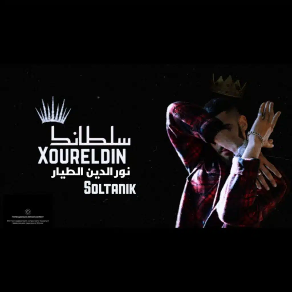 سلطانك
