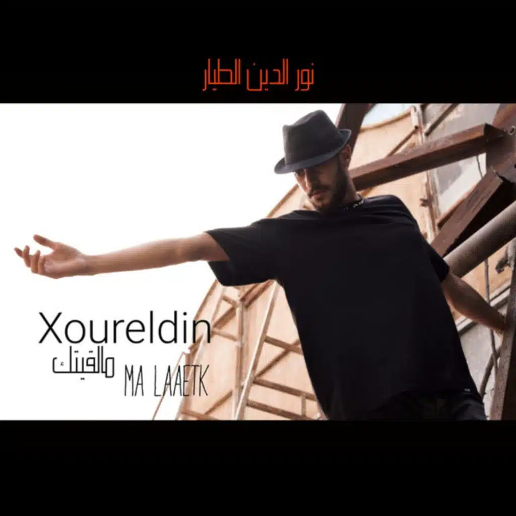مالقيتك