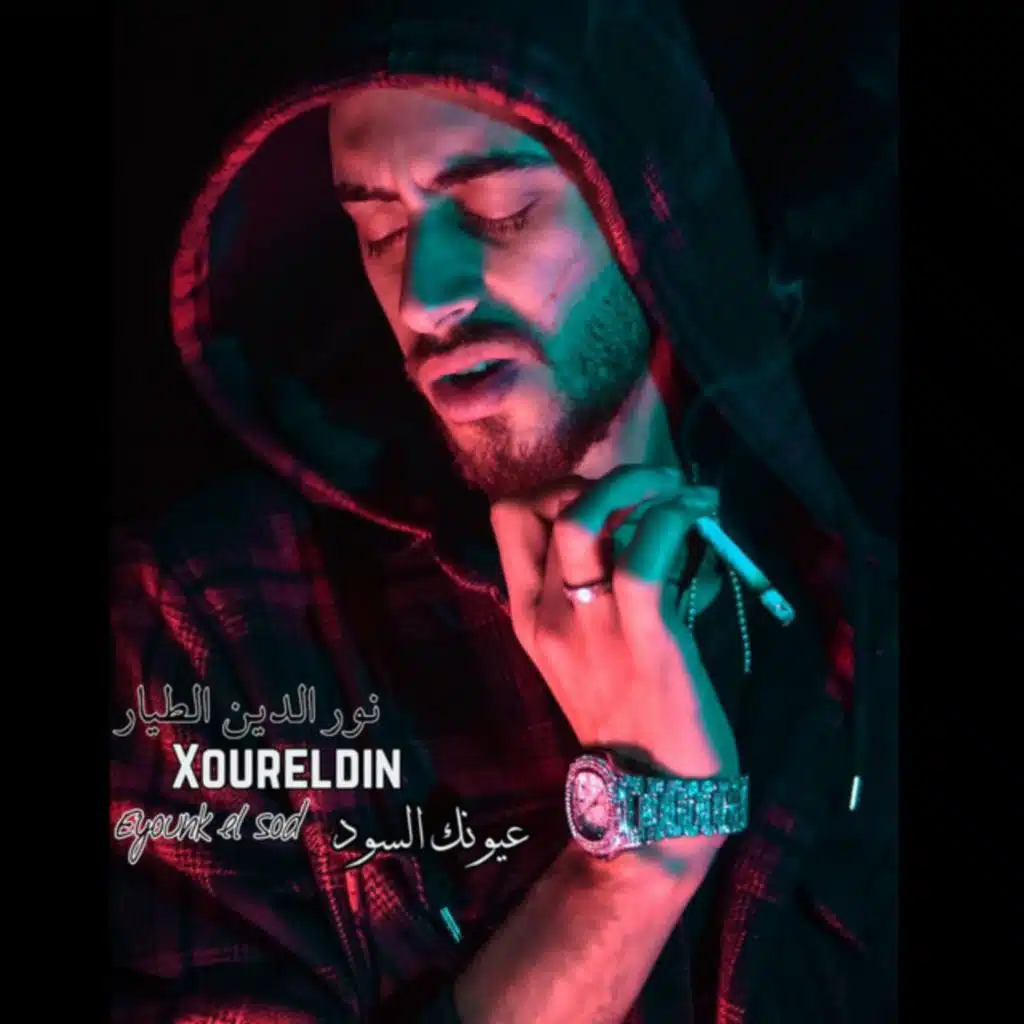 عيونك السود