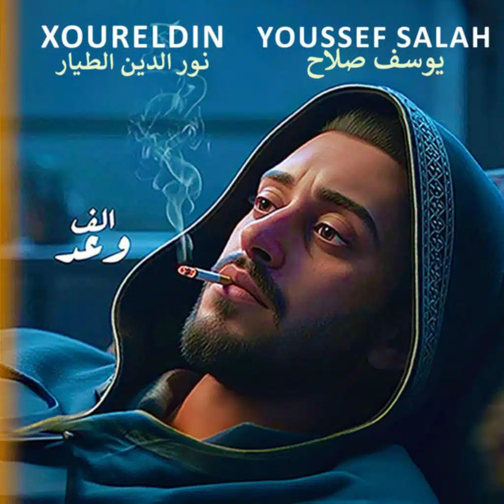 الف وعد