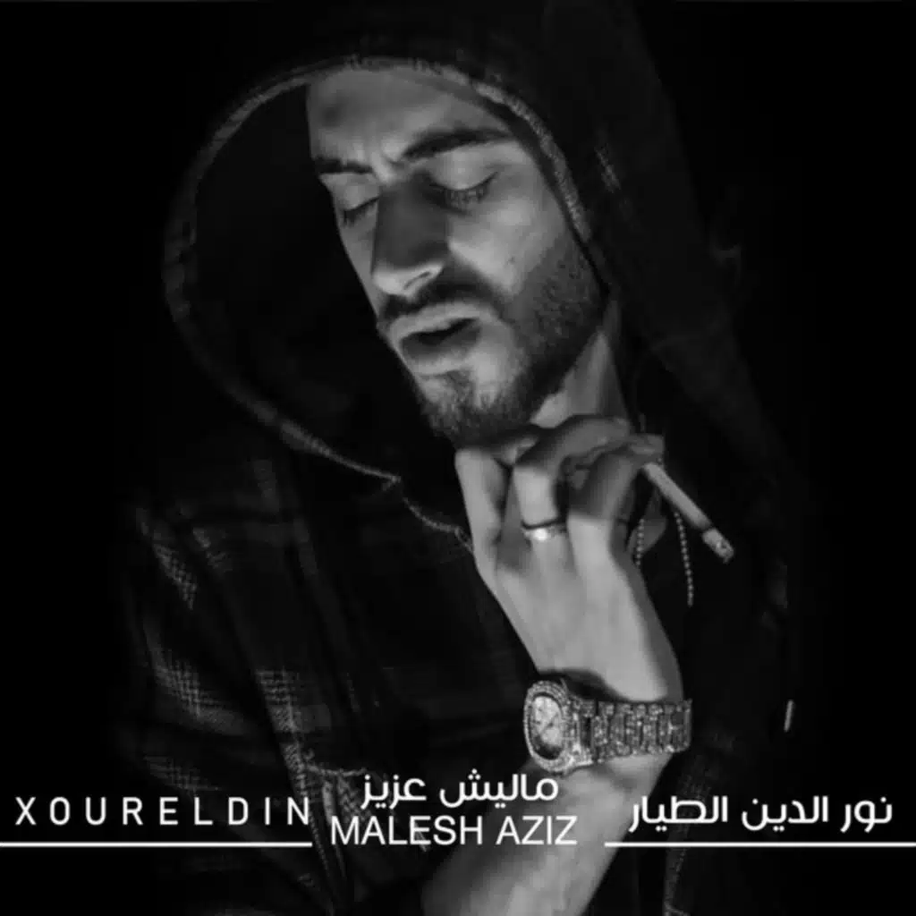 ماليش عزيز