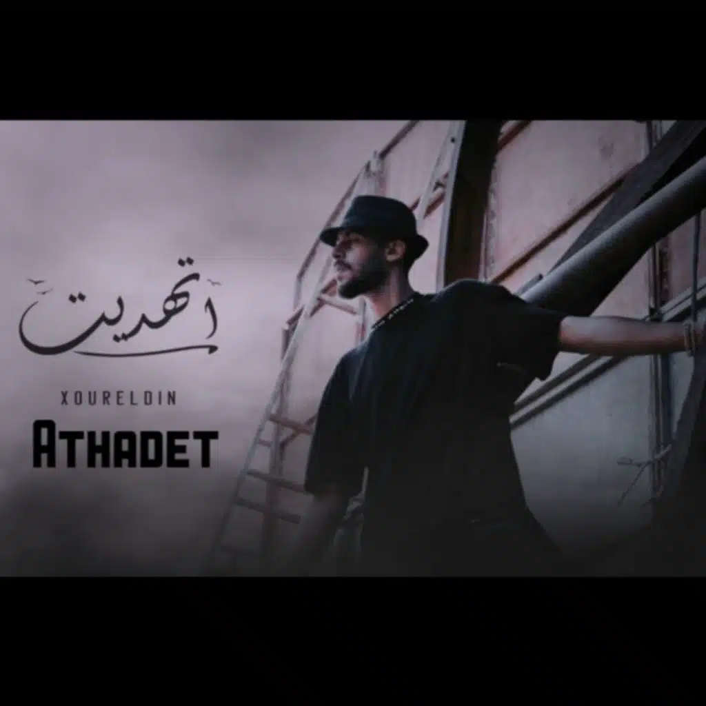 اتهديت
