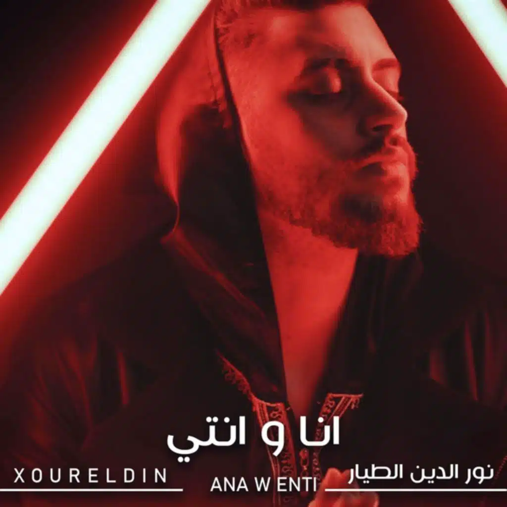 أنا وانتي