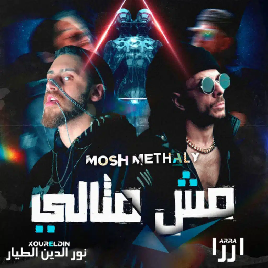 مش مثالي