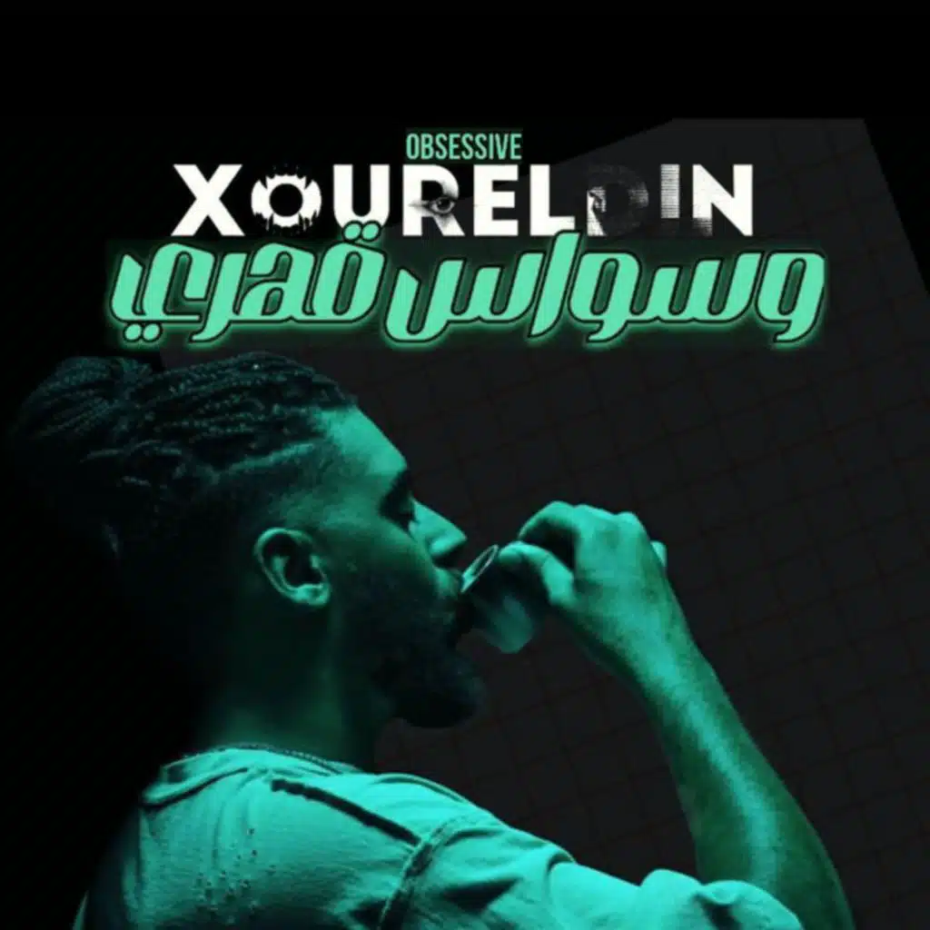 وسواس قهري