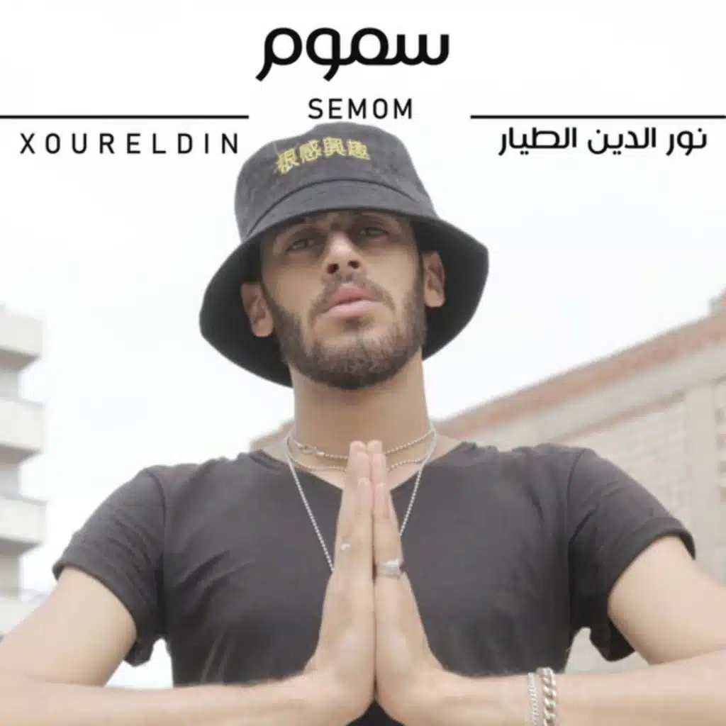سموم