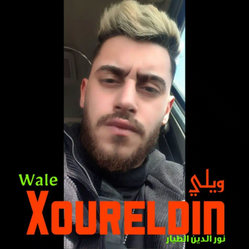 ويلي