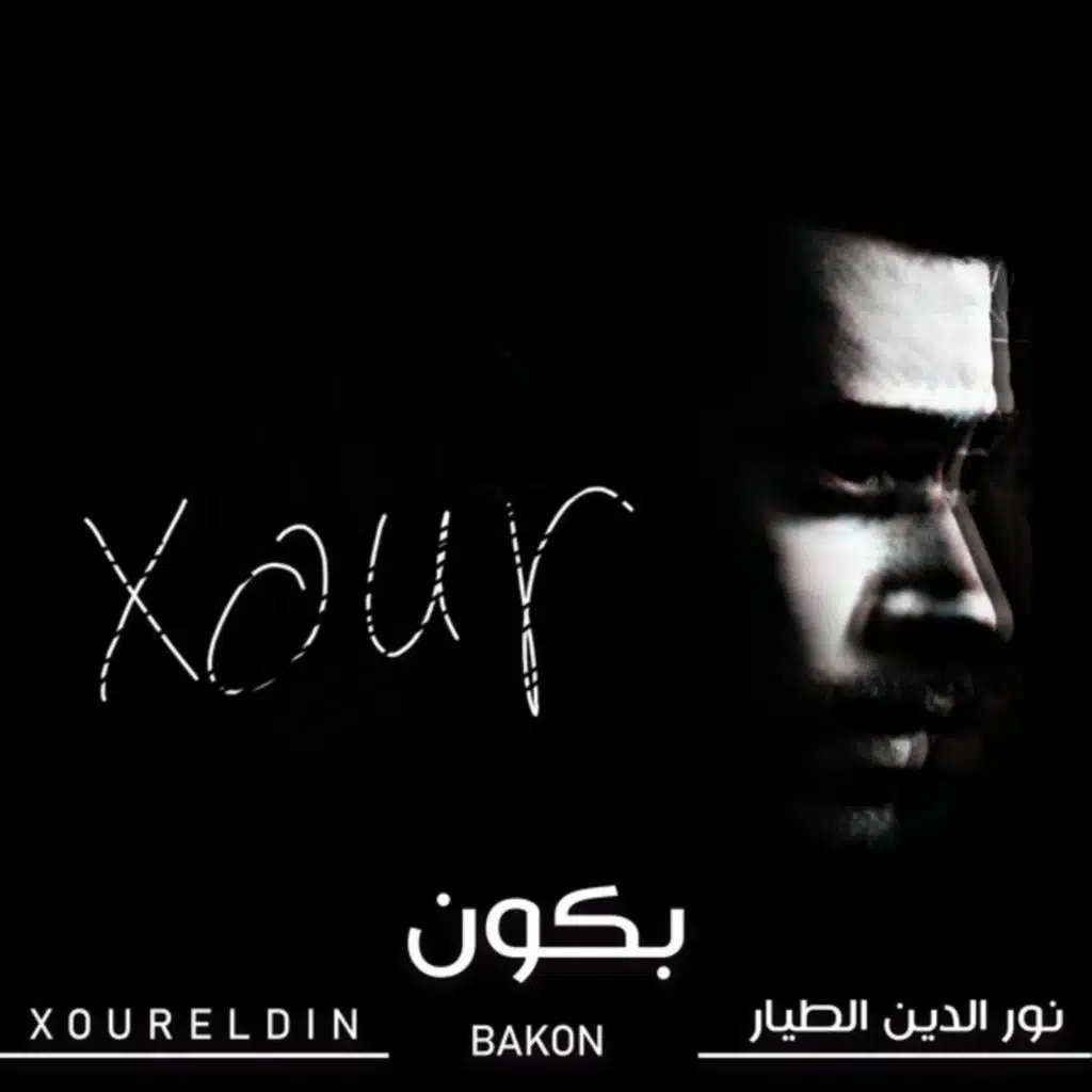 بكون