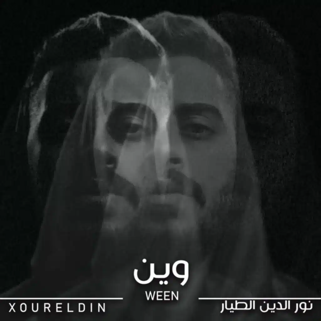 وين