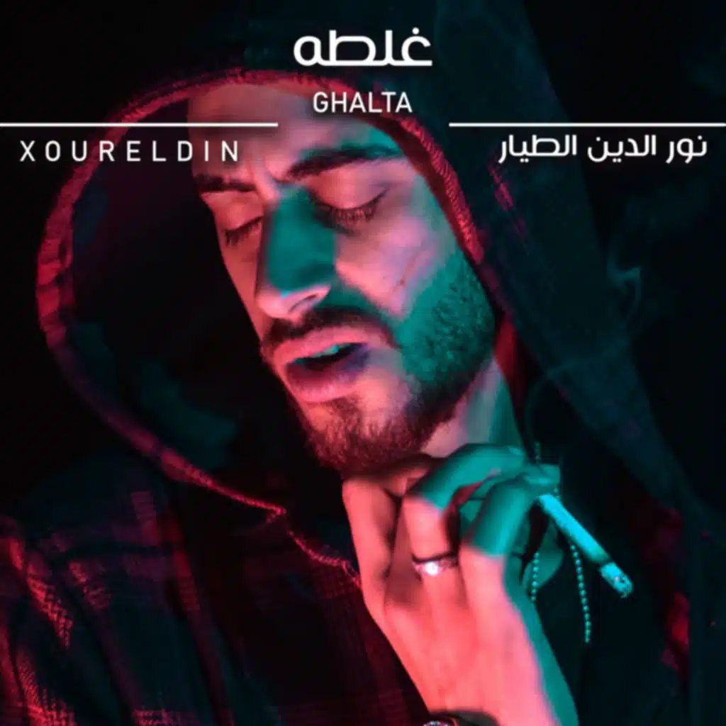غلطه