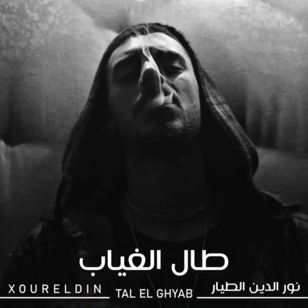 طال الغياب