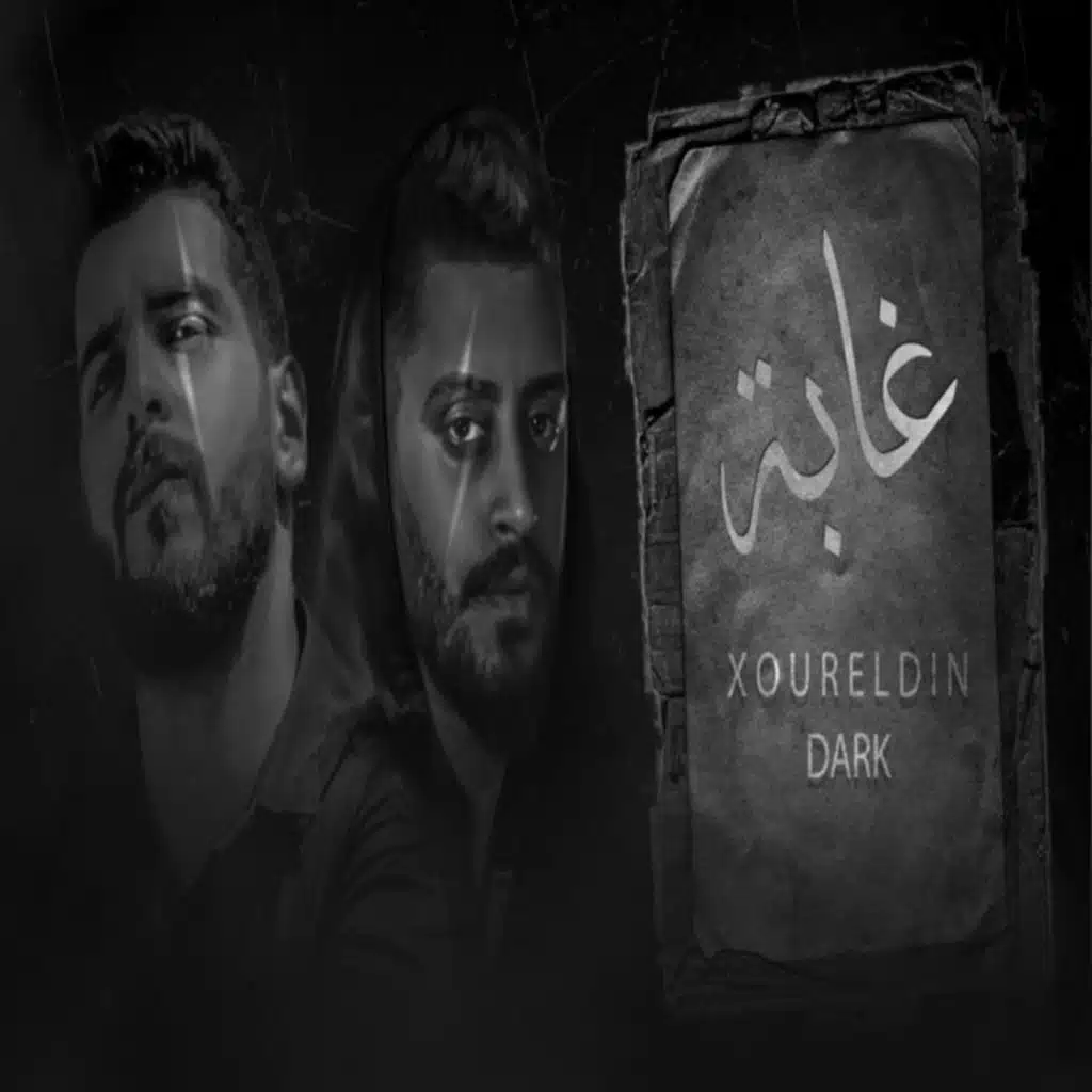 غابة