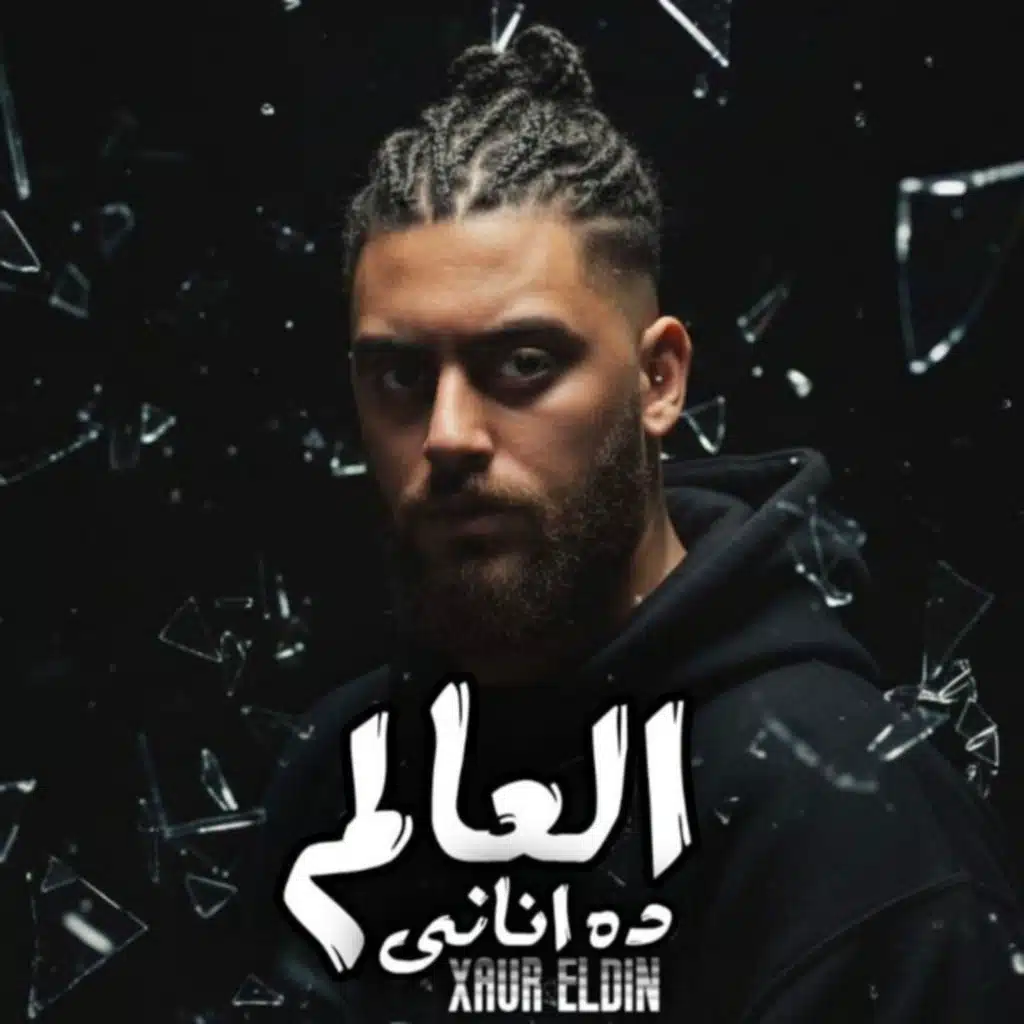 العالم دا اناني