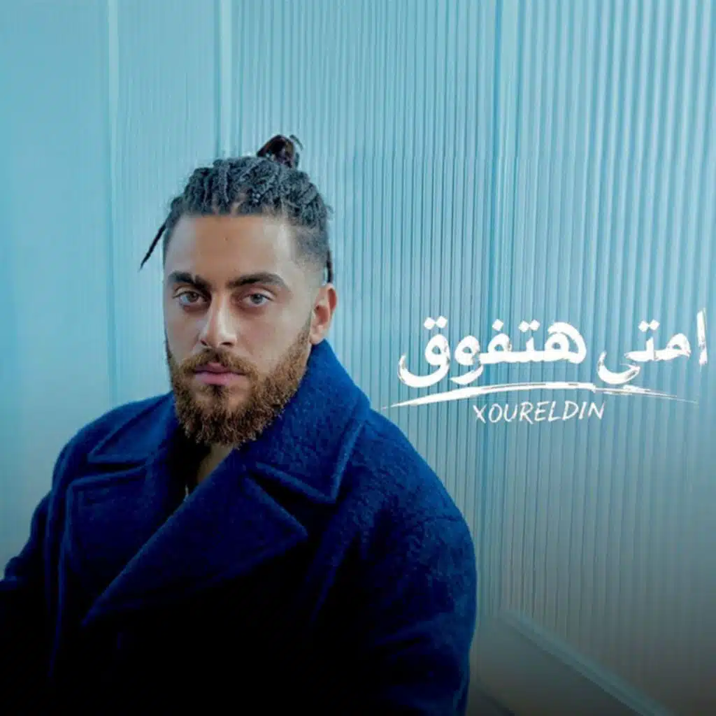 امتى هتفوق