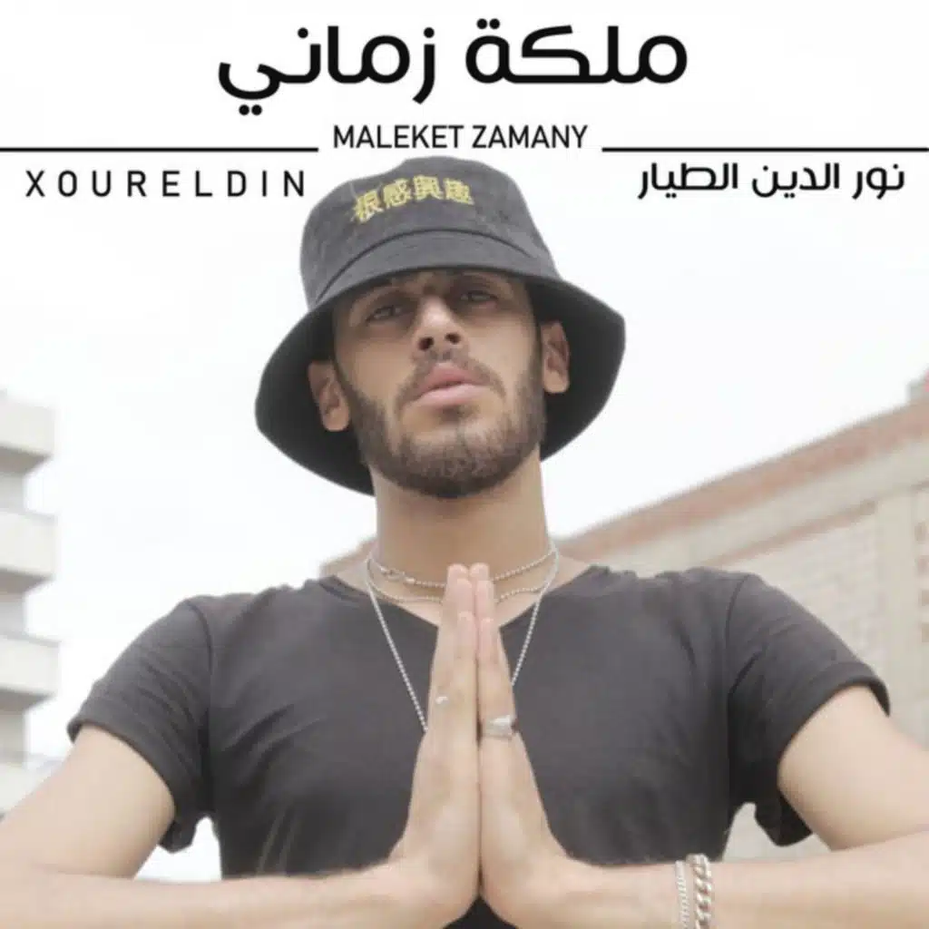 ملكة زماني