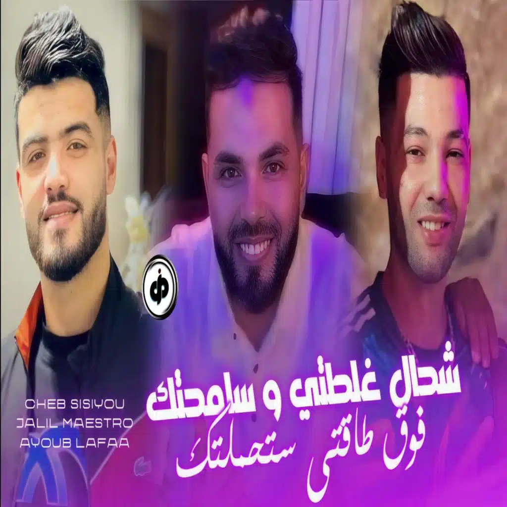 الشاب سيسيو