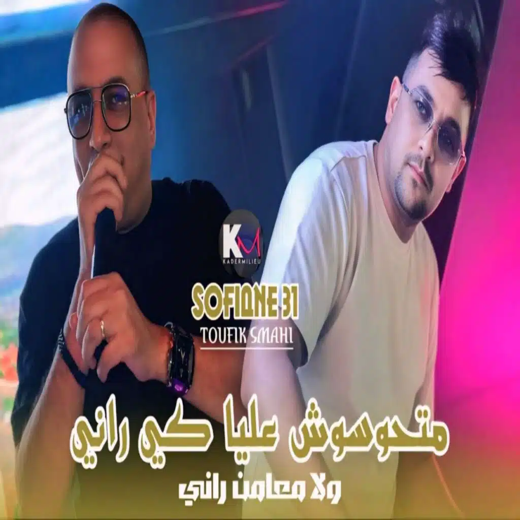 الشاب صفيان