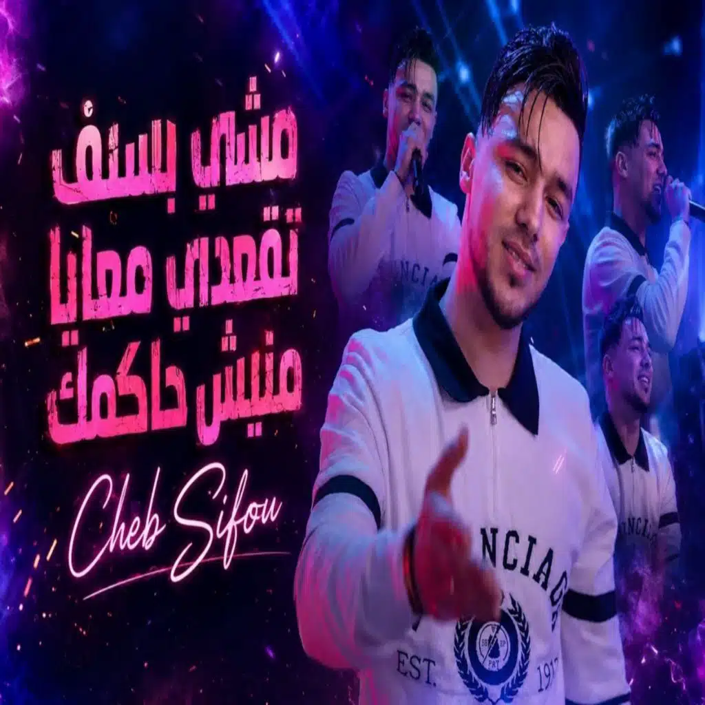 شاب سيفو