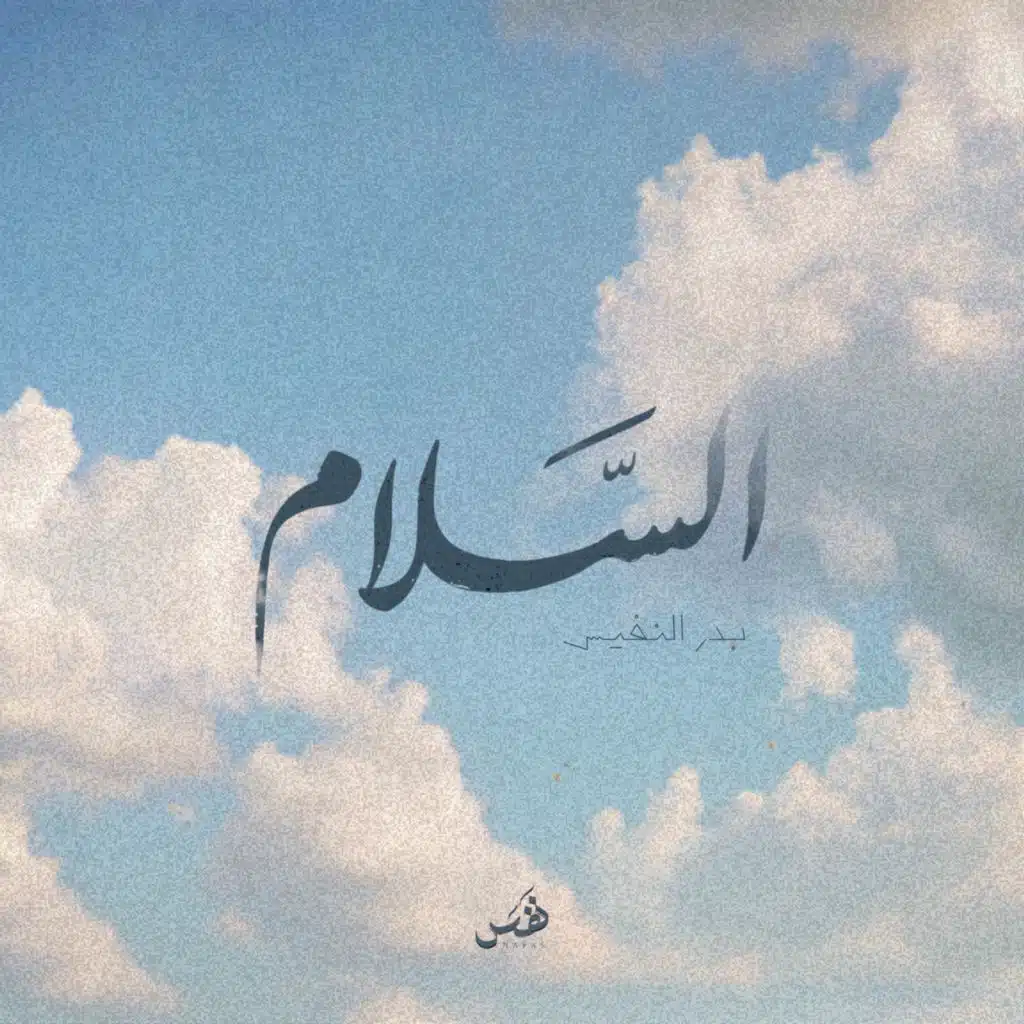 Bader Alnufais