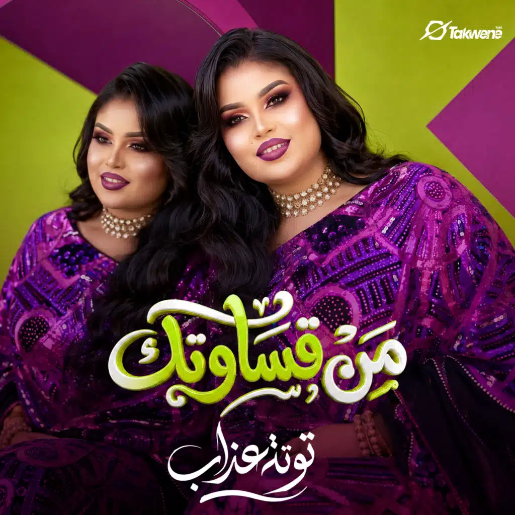 من قساوتك