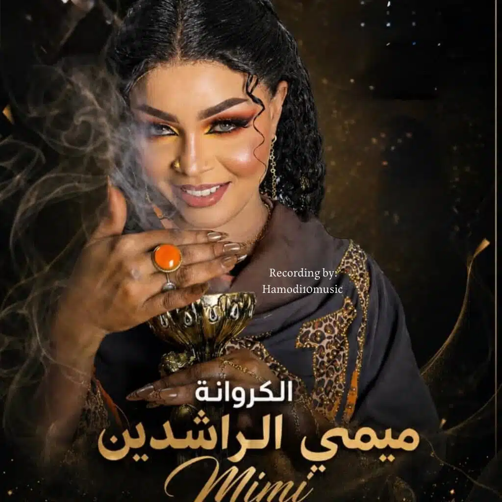 Hamodi10music_حمودي عشره ميوزك