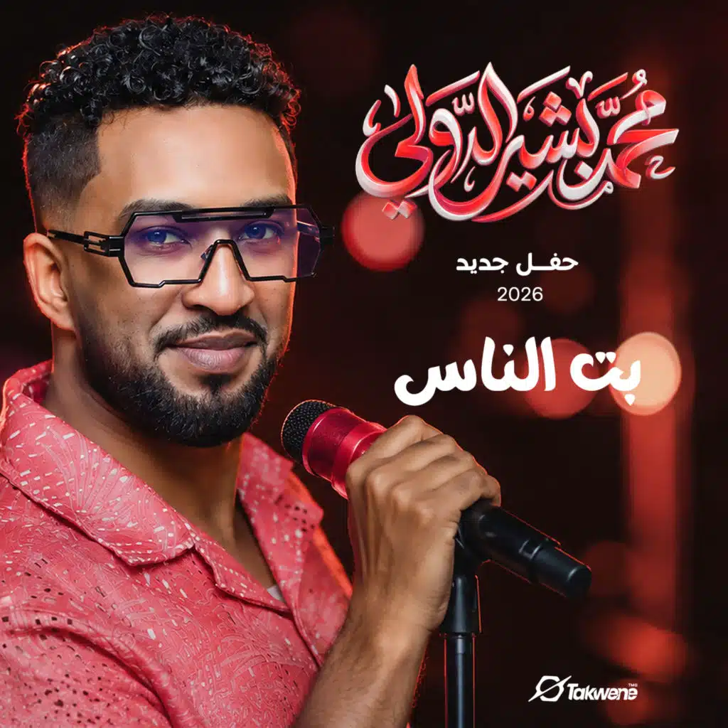 محمد بشير
