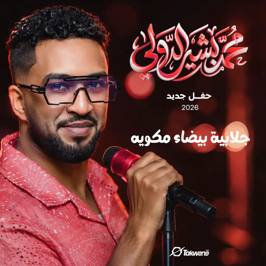 جلابية بيضاء مكويه