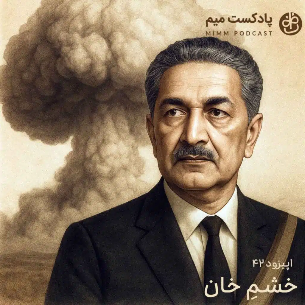 اپیزود چهل و دوم: خشمِ خان