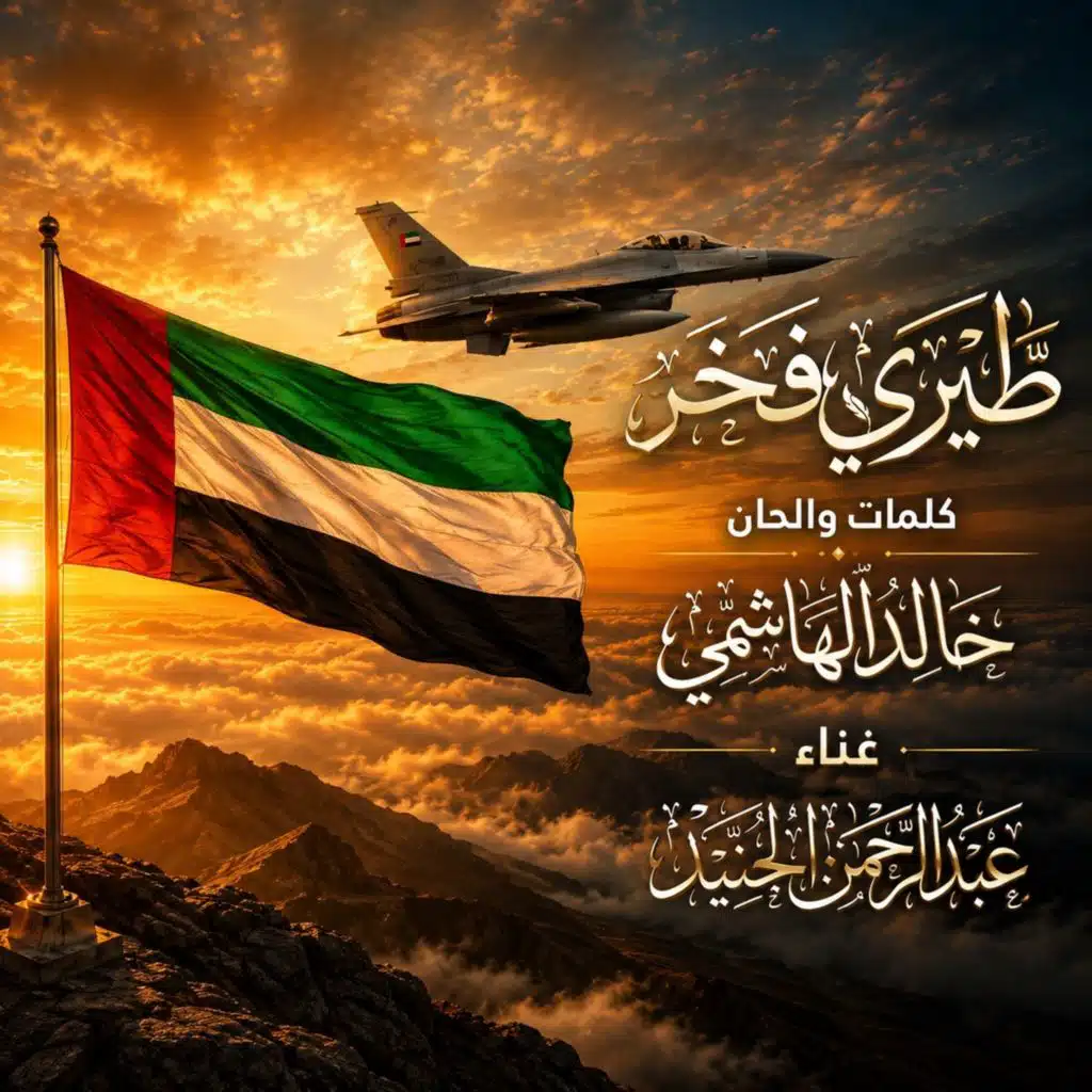 طيري فخر