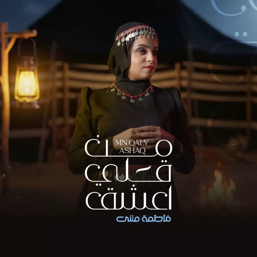 فاطمة مثنى