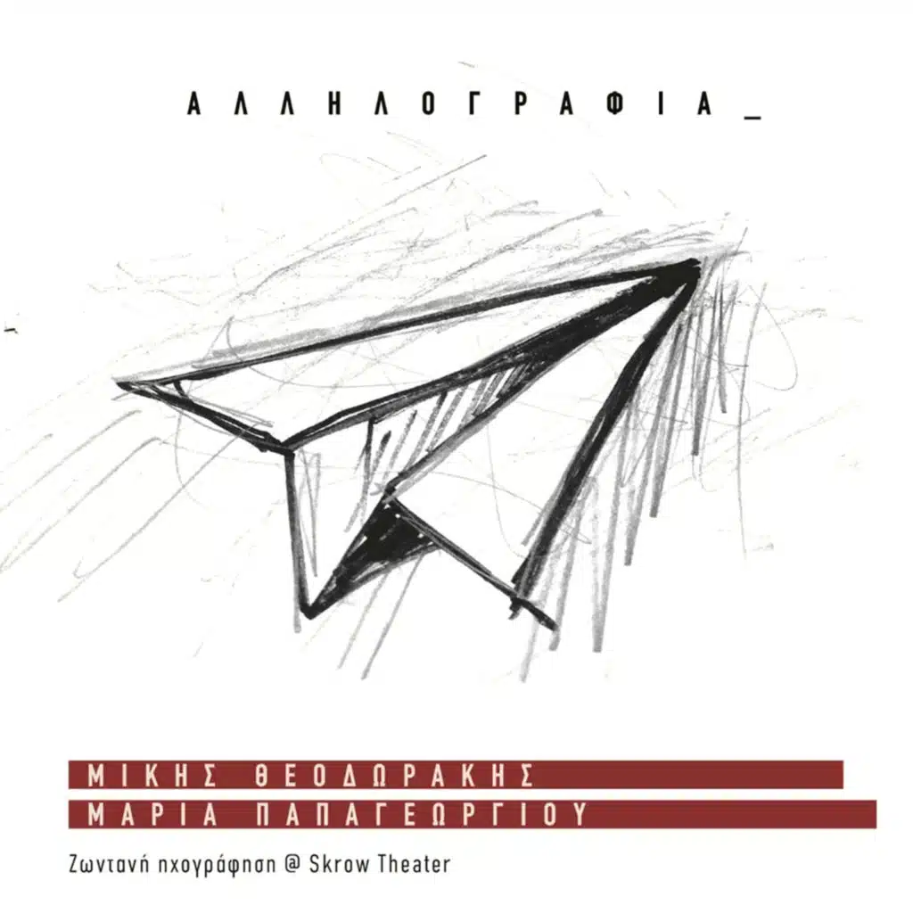 Allilografia (Live)