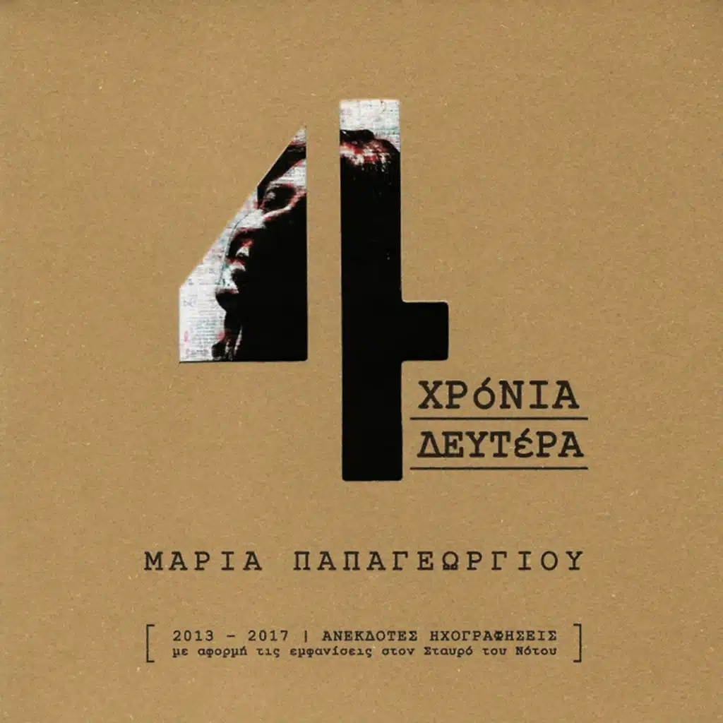 4 Chronia Deftera (Live)