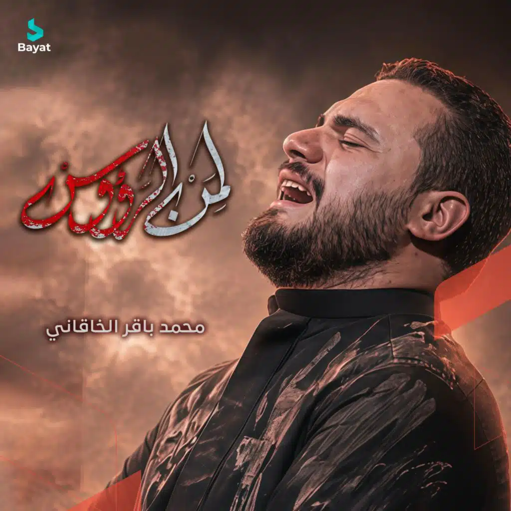 محمد باقر الخاقاني